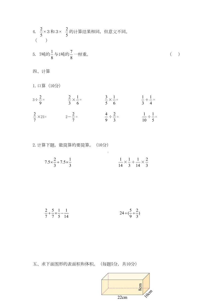 北师大版小学五年级下册数学期末试卷共2套(DOC 8页).doc_第3页