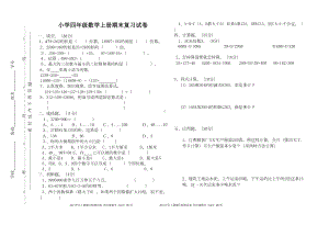 小学四年级数学上册期末复习试卷及答案(DOC 4页).doc