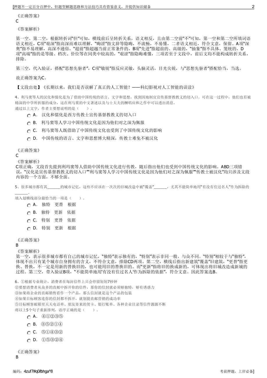 2023年上海电投管道工程有限公司招聘笔试冲刺题（带答案解析）.pdf_第2页