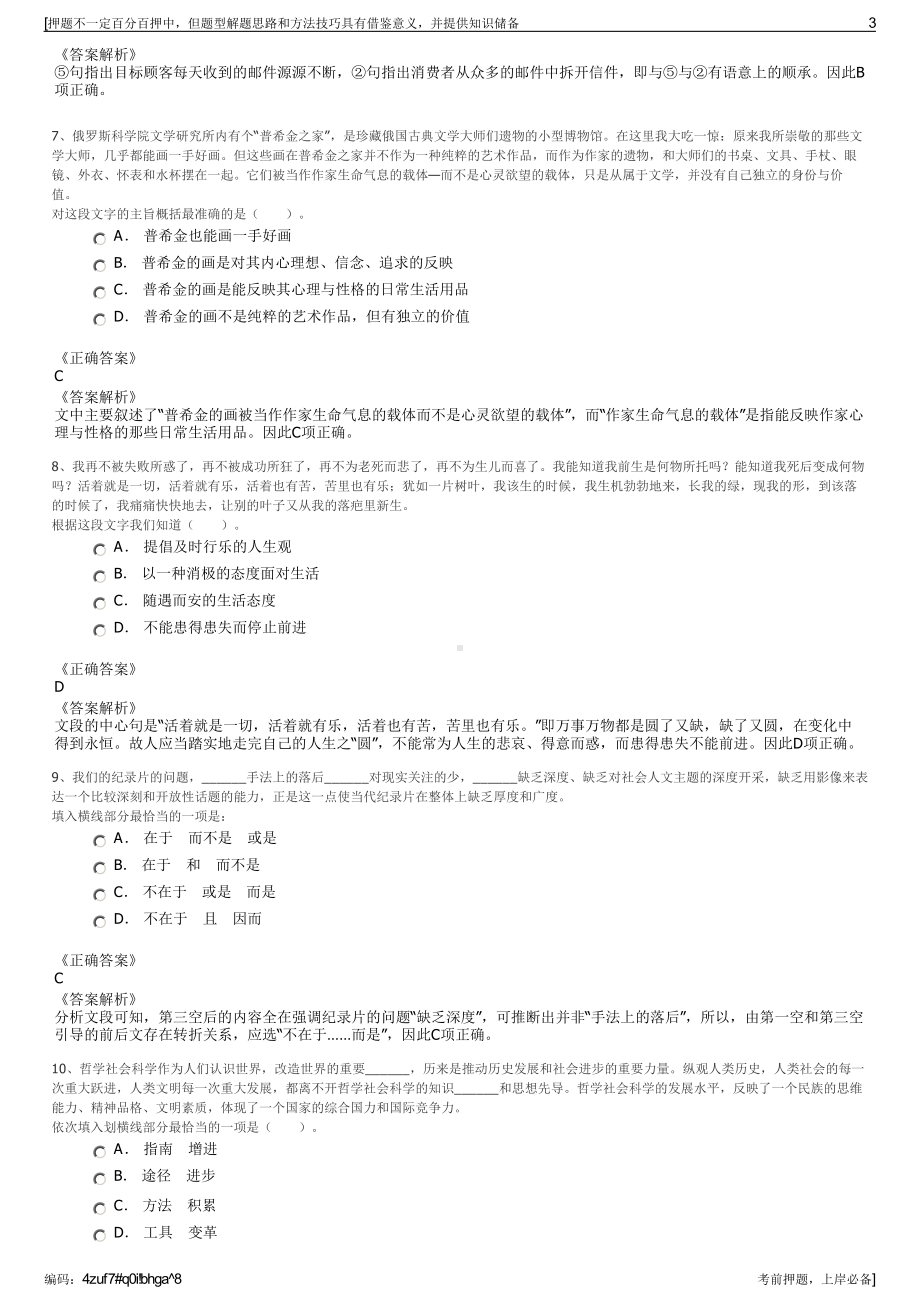 2023年上海电投管道工程有限公司招聘笔试冲刺题（带答案解析）.pdf_第3页