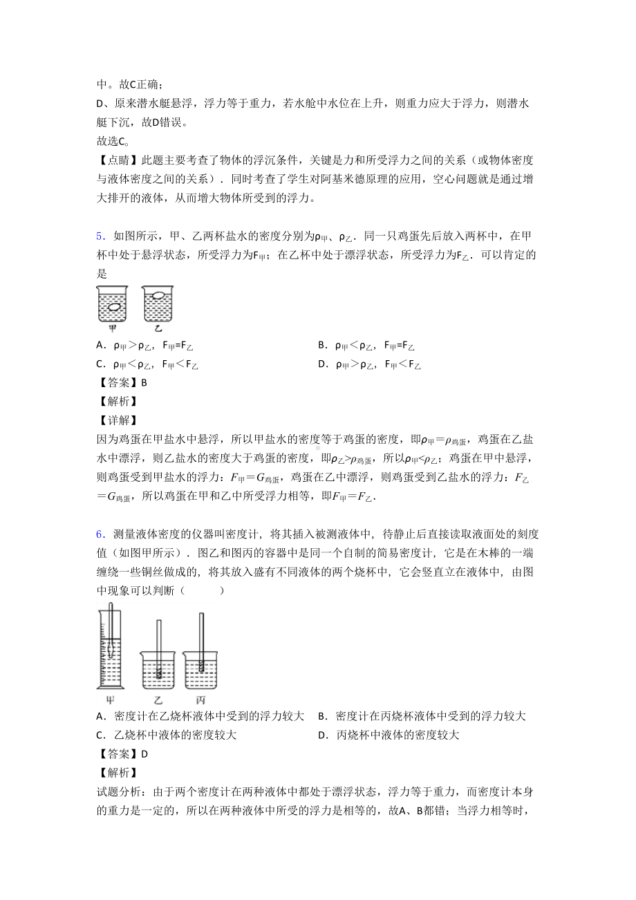 初中物理浮力试题经典及解析(DOC 20页).doc_第3页