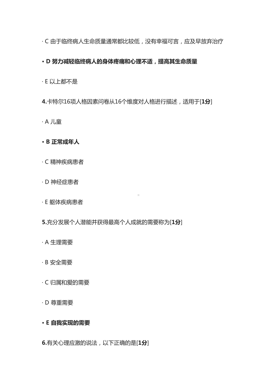 医师定期考核《人文医学》测评试卷含答案(DOC 42页).docx_第2页