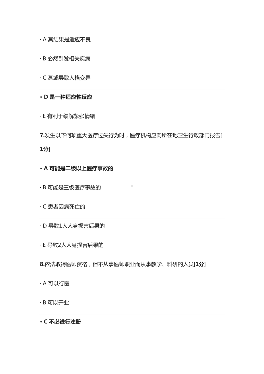 医师定期考核《人文医学》测评试卷含答案(DOC 42页).docx_第3页