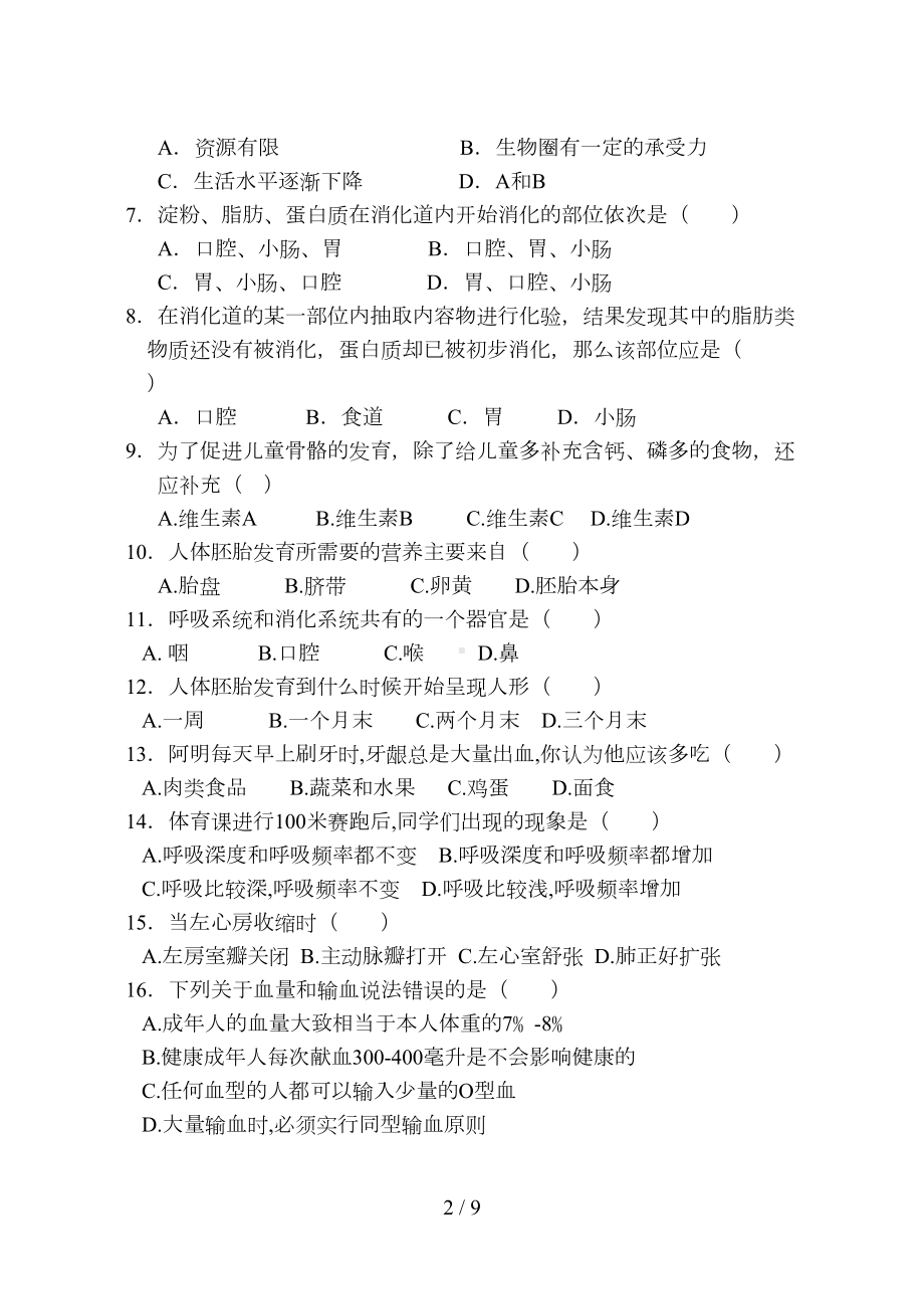 北师大版七年级下册生物期末试题及答案(DOC 9页).doc_第2页