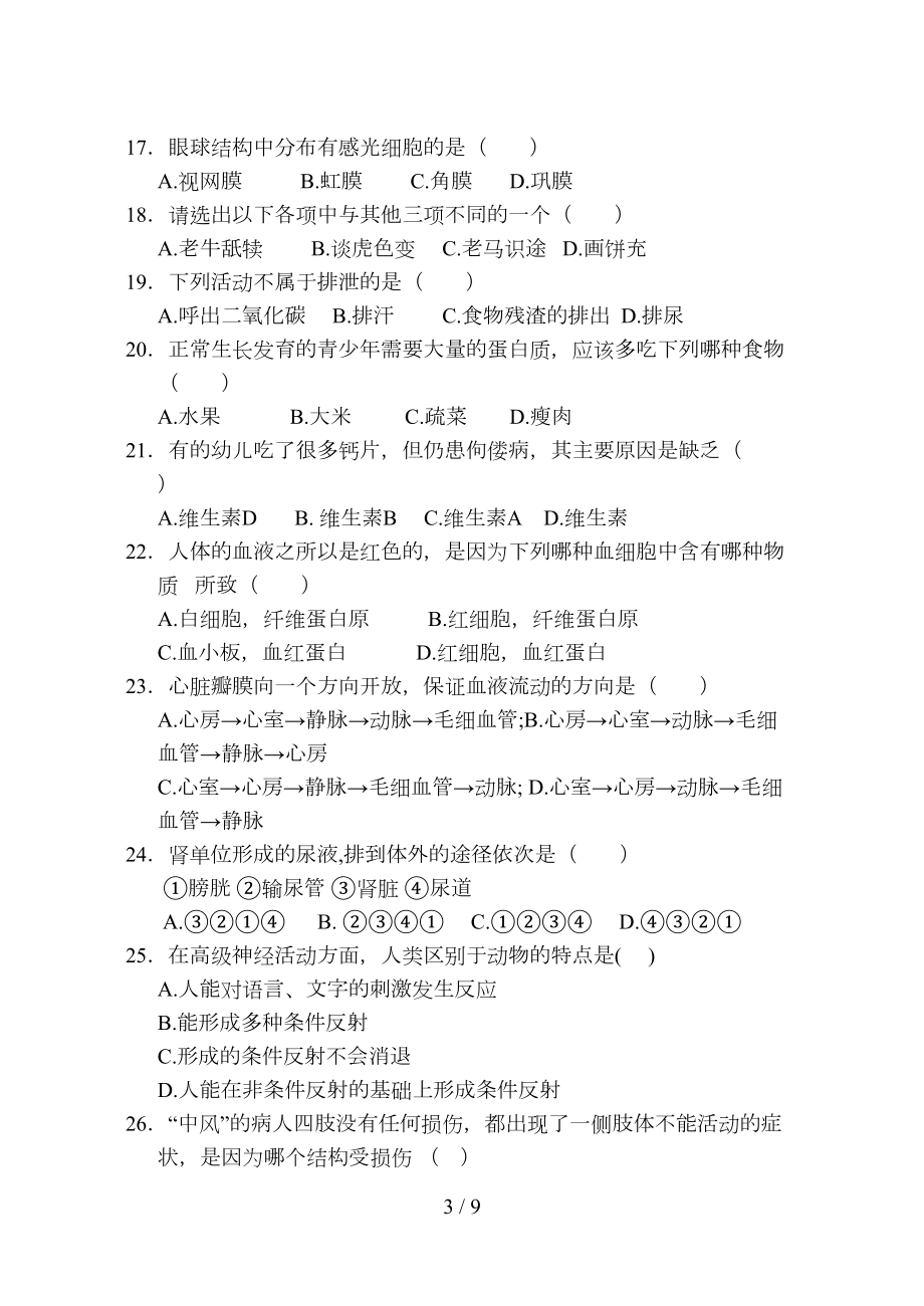 北师大版七年级下册生物期末试题及答案(DOC 9页).doc_第3页