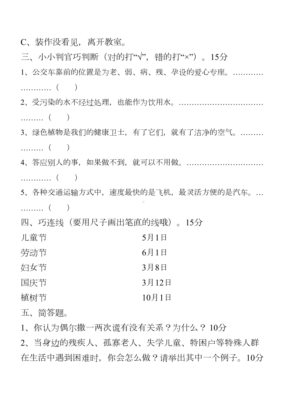 四年级下册思品期末检测试卷(DOC 5页).doc_第3页