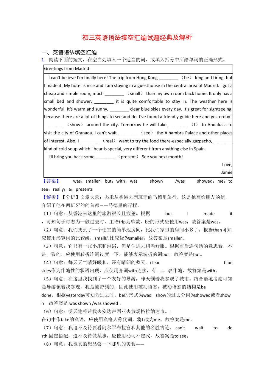 初三英语语法填空汇编试题经典及解析(DOC 26页).doc_第1页