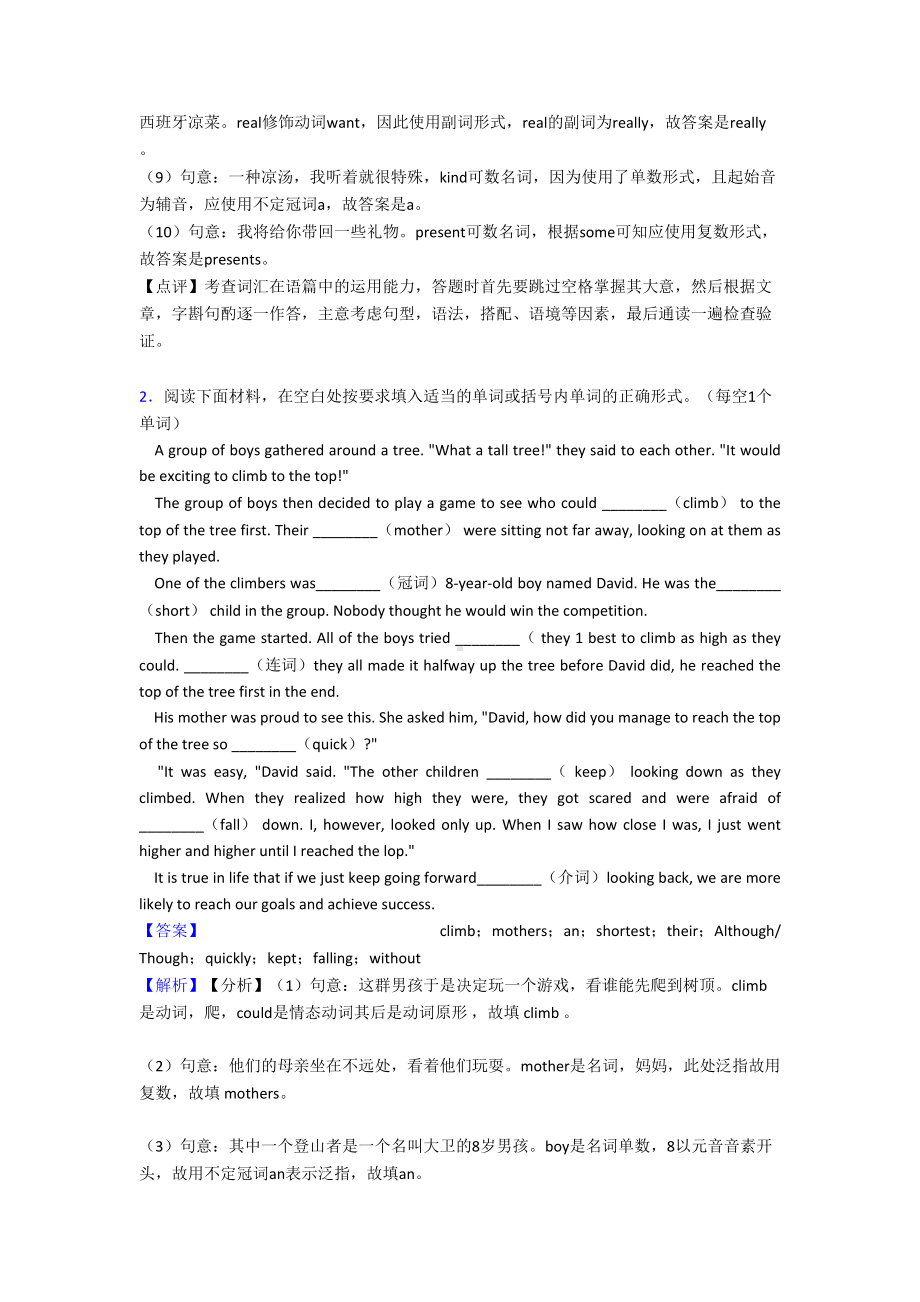 初三英语语法填空汇编试题经典及解析(DOC 26页).doc_第2页