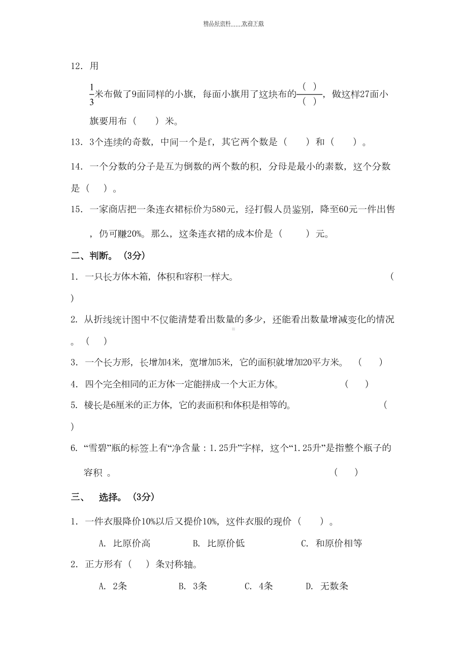 六年级数学下册期末综合试卷(DOC 6页).doc_第2页