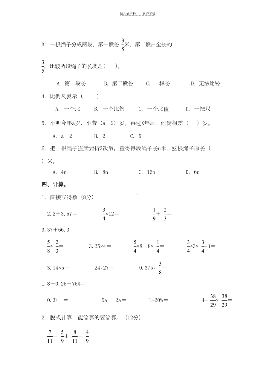 六年级数学下册期末综合试卷(DOC 6页).doc_第3页