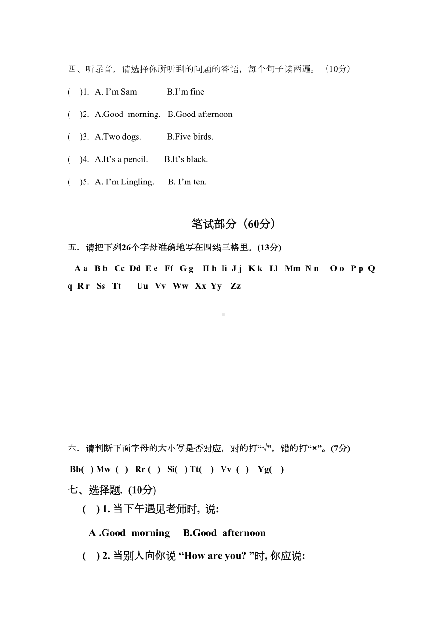 外研版小学英语三年级上册期末考试试卷含听力材料-(DOC 7页).docx_第2页