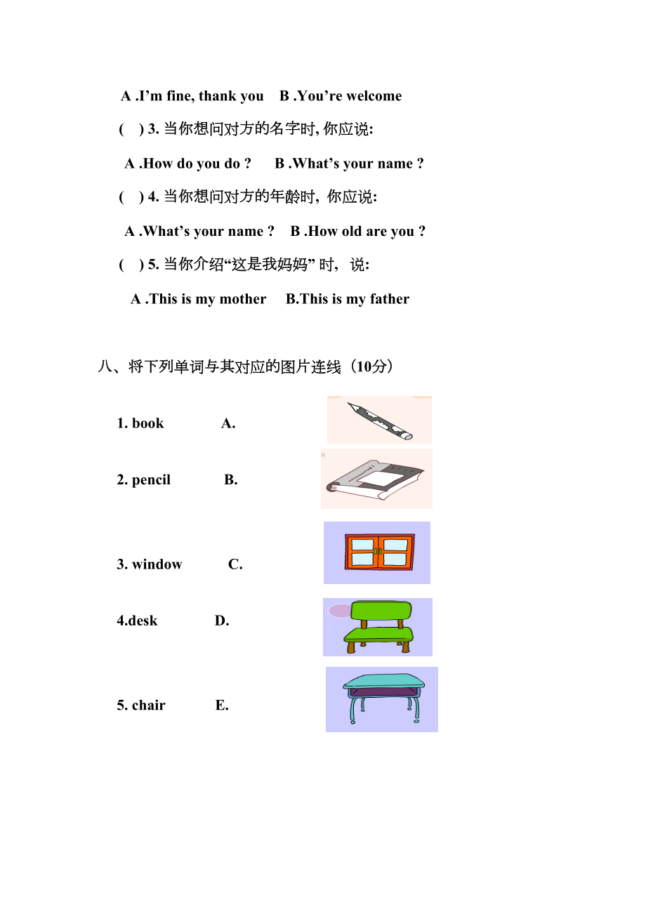 外研版小学英语三年级上册期末考试试卷含听力材料-(DOC 7页).docx_第3页