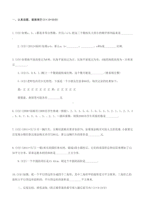 北师大小升初数学试卷及答案(DOC 36页).docx