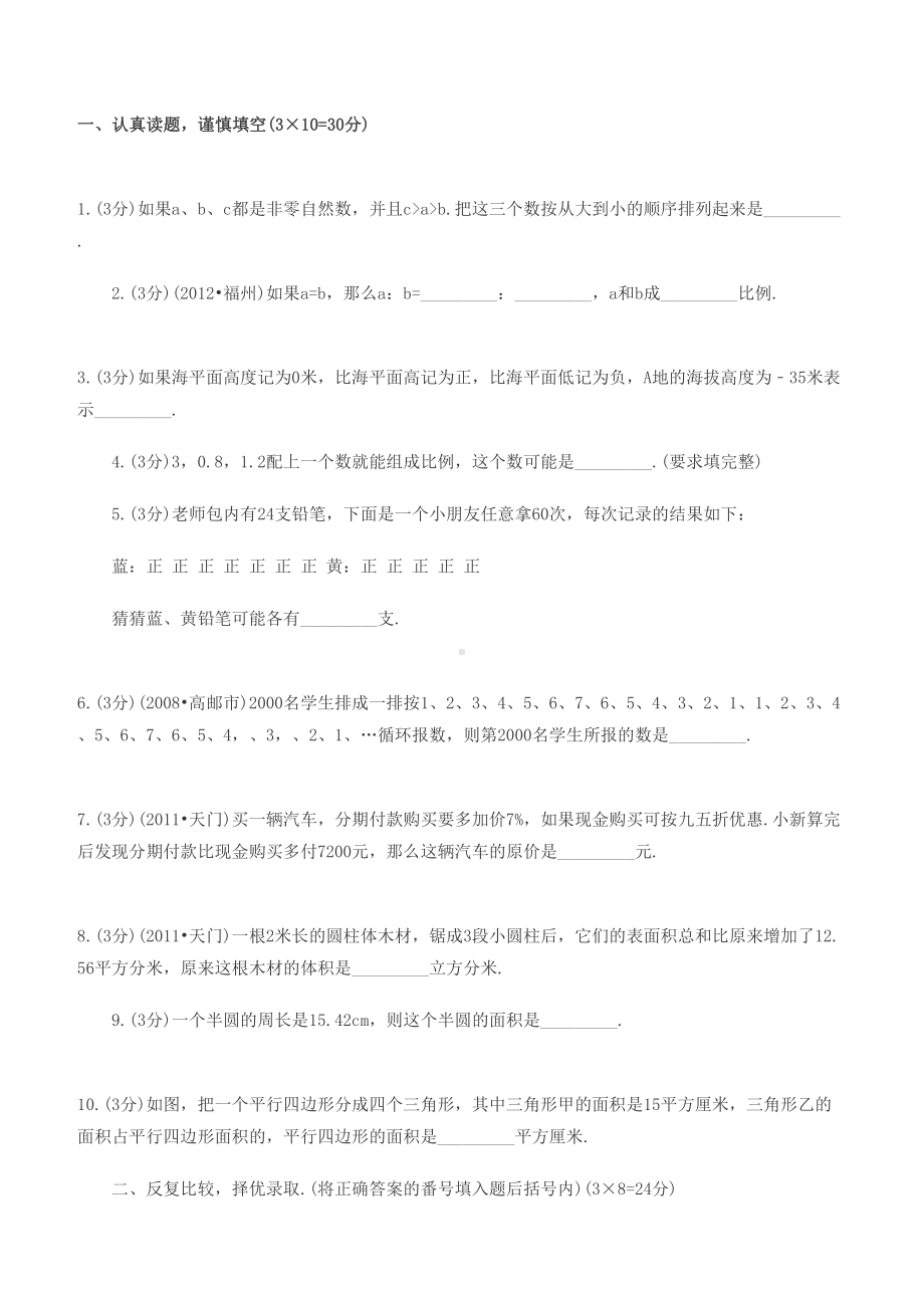 北师大小升初数学试卷及答案(DOC 36页).docx_第1页