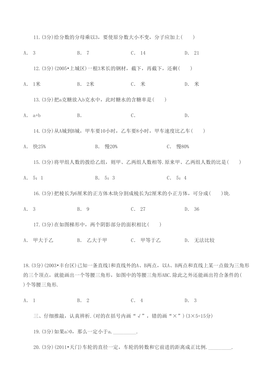 北师大小升初数学试卷及答案(DOC 36页).docx_第2页