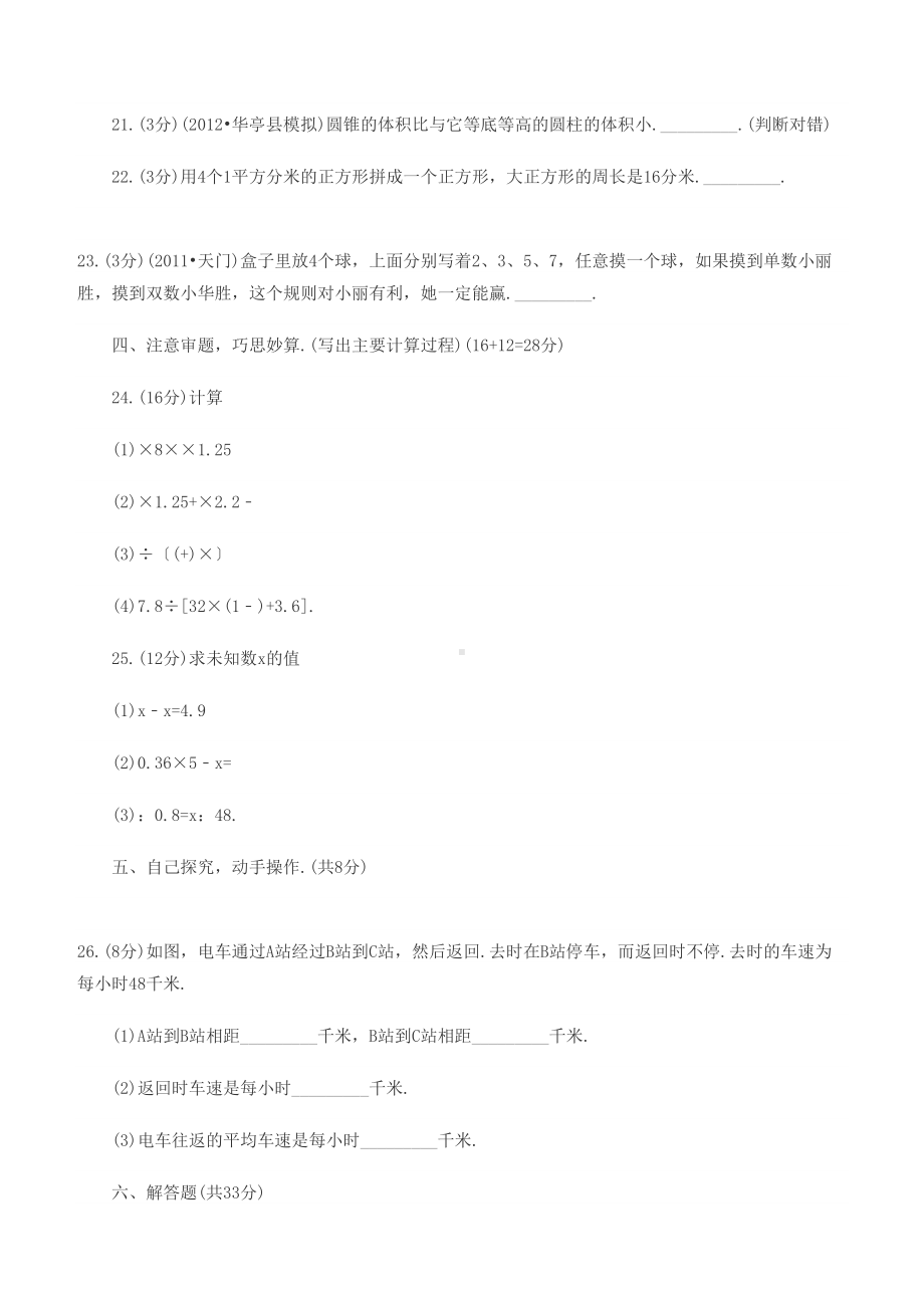 北师大小升初数学试卷及答案(DOC 36页).docx_第3页