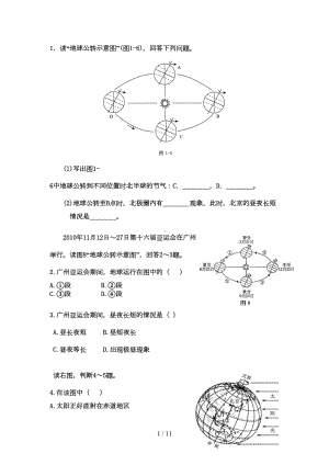 地球运动试题精选(DOC 9页).doc