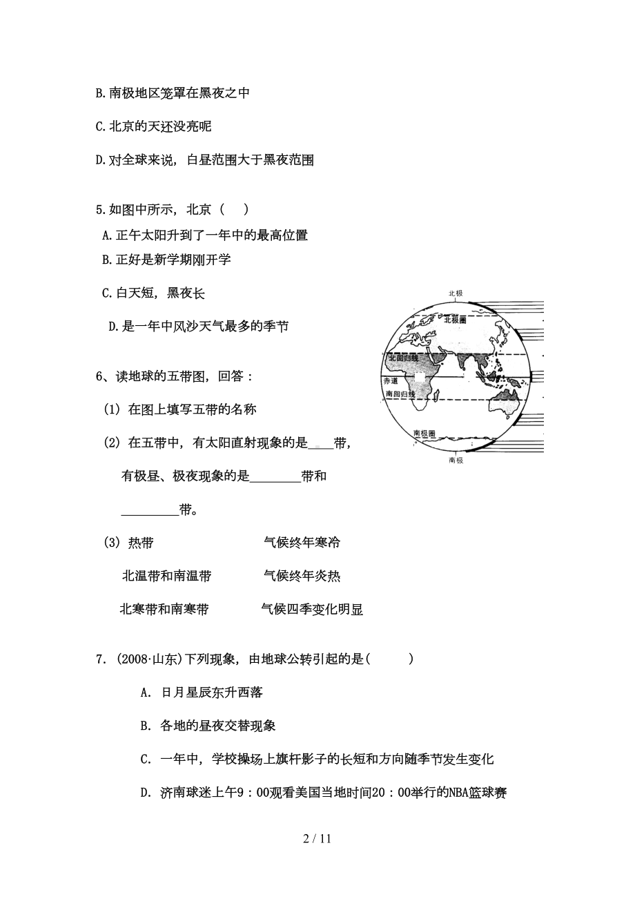 地球运动试题精选(DOC 9页).doc_第2页