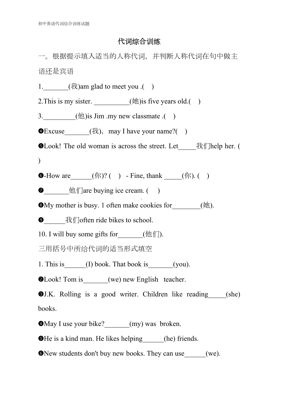 初中英语代词综合训练试题(DOC 13页).docx_第1页