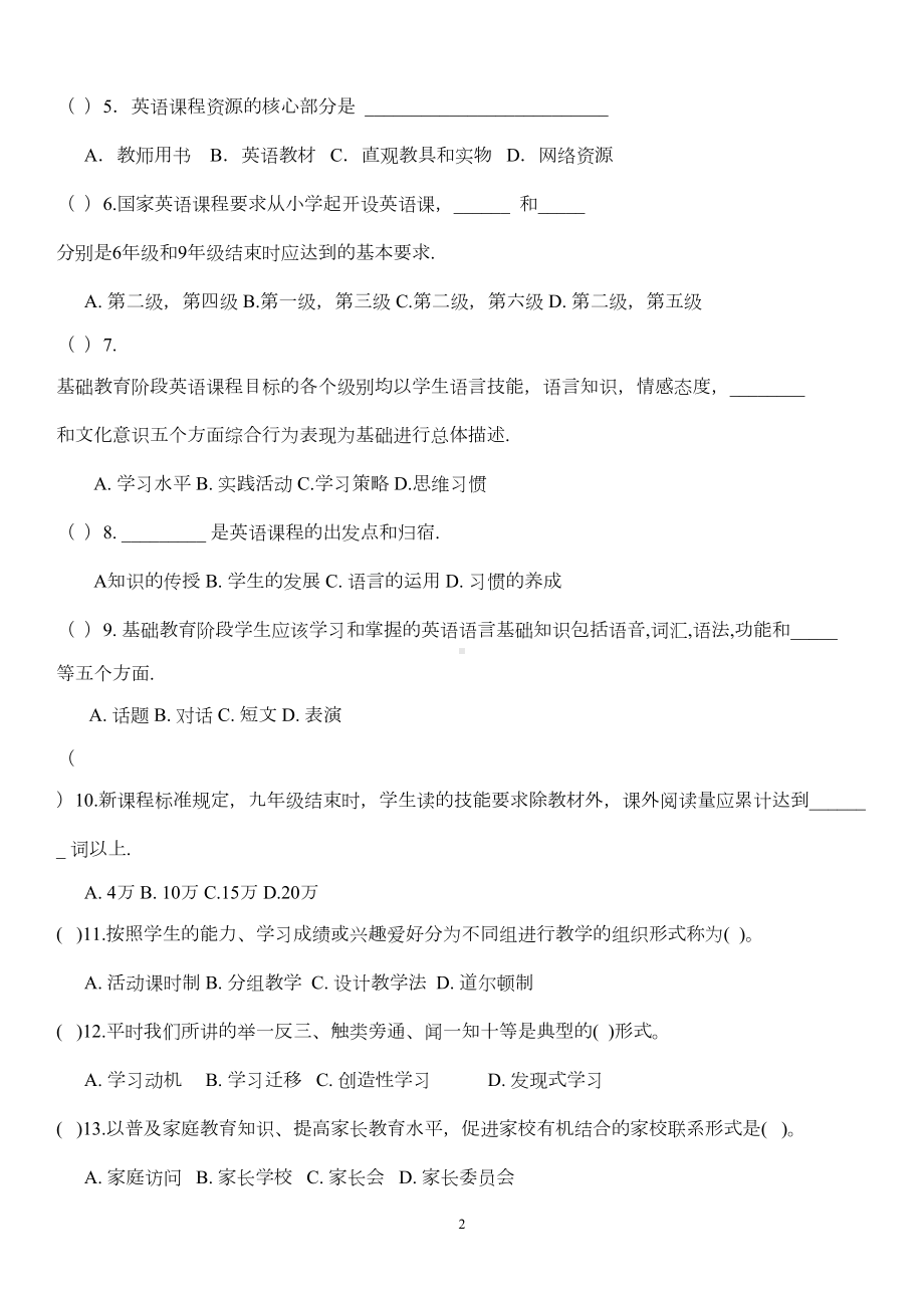 小学英语教师基本功岗位大赛试题(DOC 10页).doc_第2页