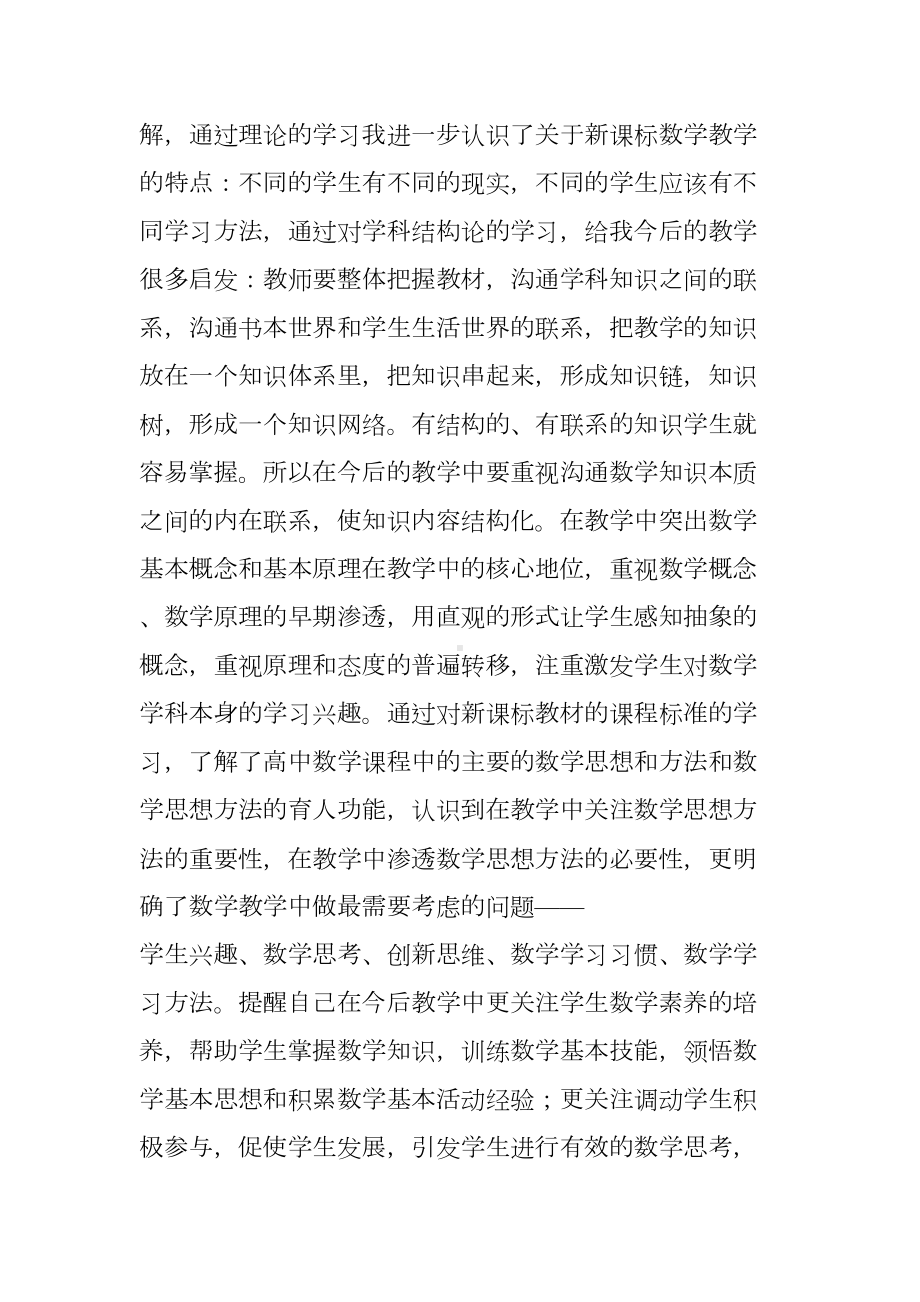 初中数学骨干教师培训心得体会(DOC 6页).docx_第2页