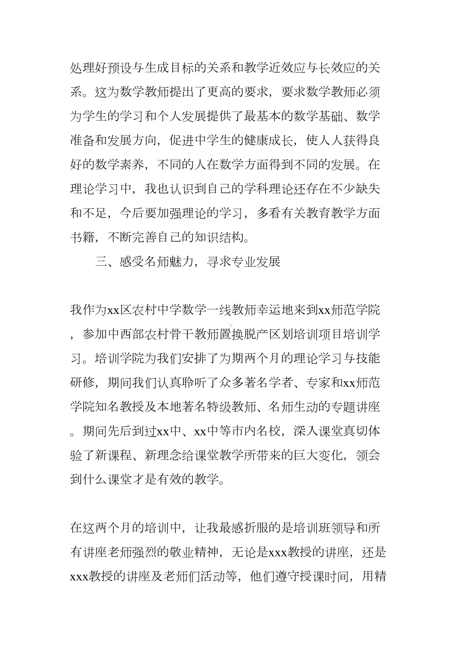 初中数学骨干教师培训心得体会(DOC 6页).docx_第3页