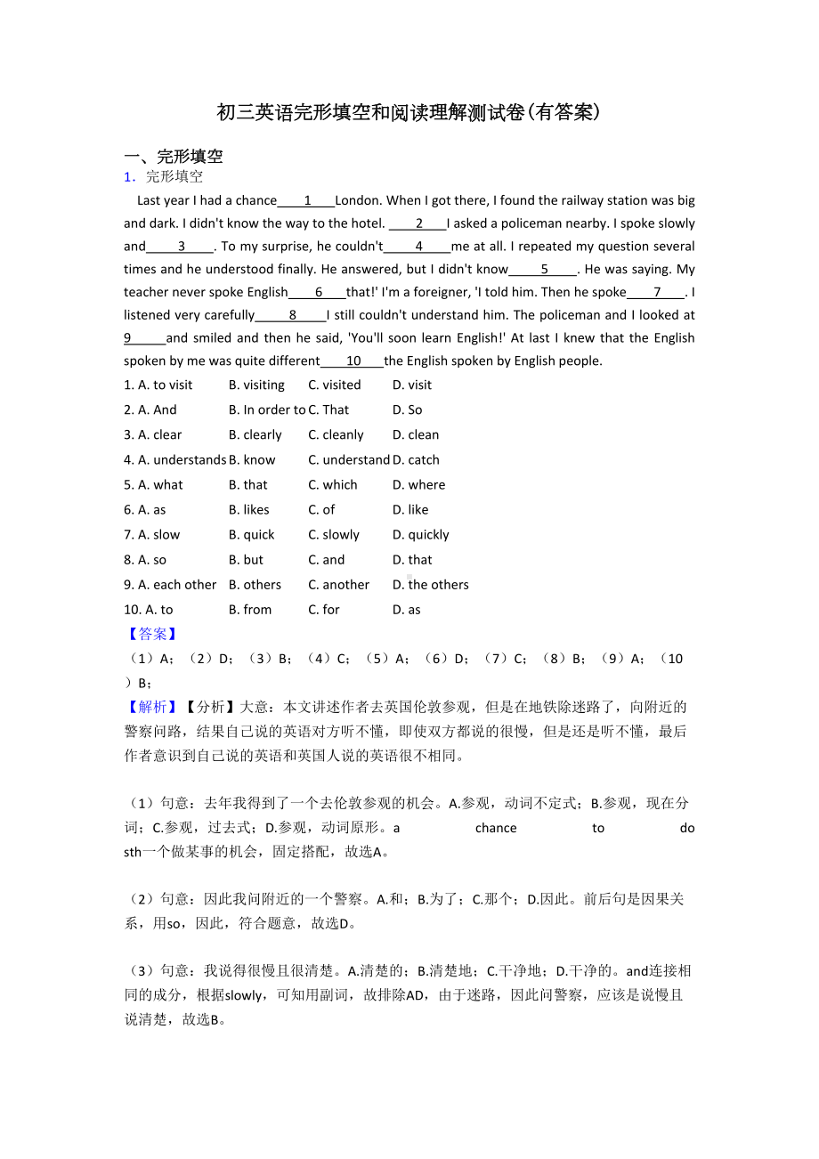 初三英语完形填空和阅读理解测试卷(有答案)(DOC 17页).doc_第1页