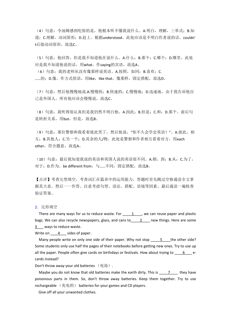 初三英语完形填空和阅读理解测试卷(有答案)(DOC 17页).doc_第2页