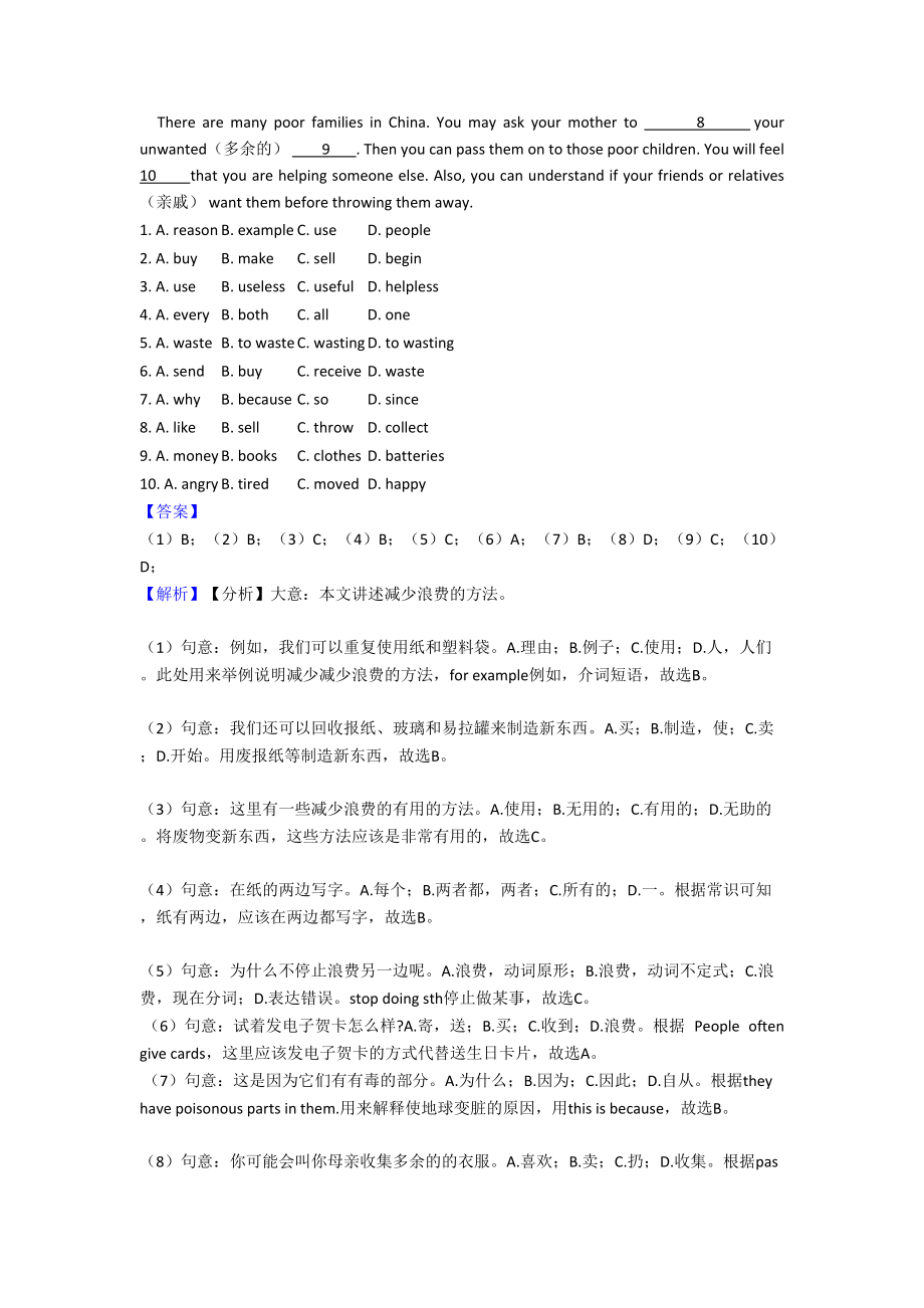 初三英语完形填空和阅读理解测试卷(有答案)(DOC 17页).doc_第3页