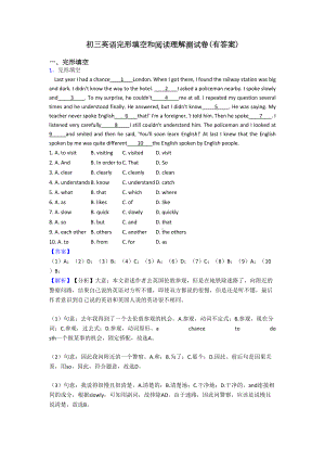 初三英语完形填空和阅读理解测试卷(有答案)(DOC 17页).doc