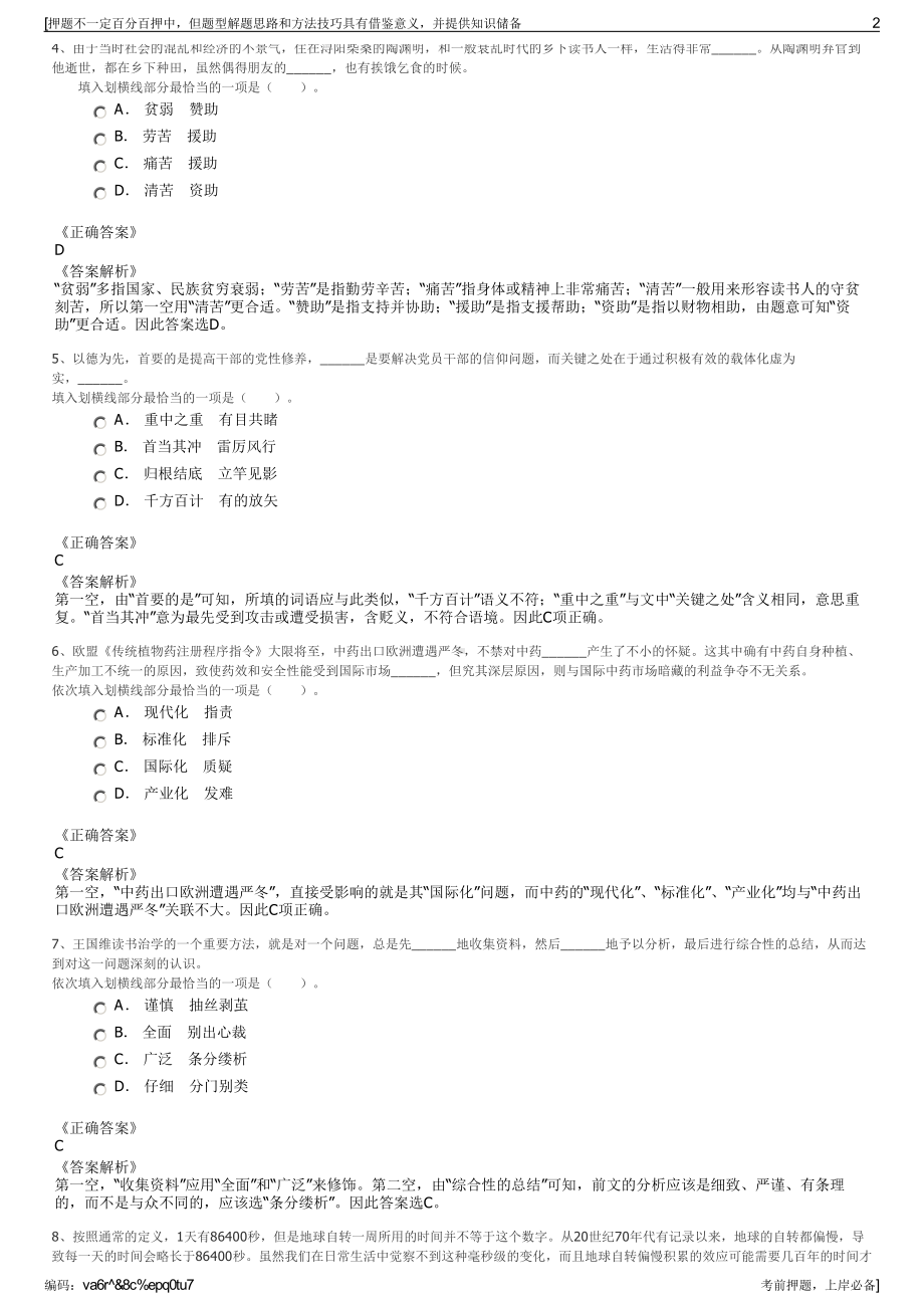 2023年中国大唐集团核电有限公司招聘笔试冲刺题（带答案解析）.pdf_第2页