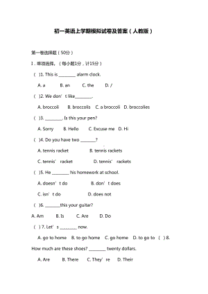 初一英语上学期模拟试卷及答案(人教版)(DOC 9页).doc