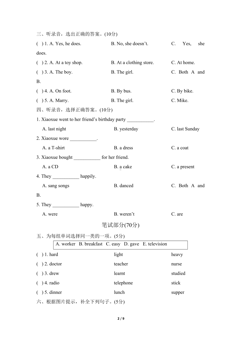 外研版英语五年级下期末测试卷及答案(DOC 9页).doc_第2页