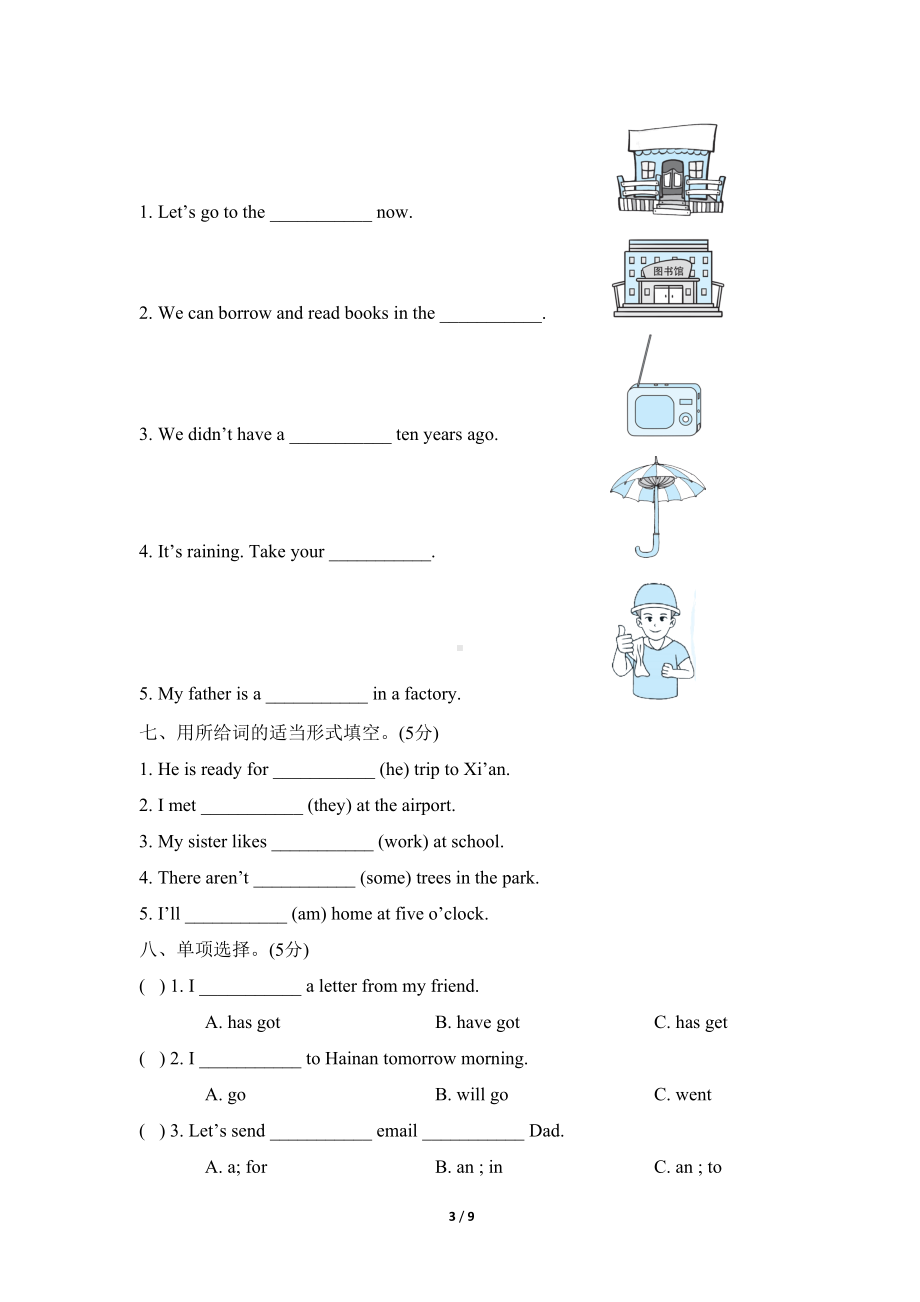 外研版英语五年级下期末测试卷及答案(DOC 9页).doc_第3页