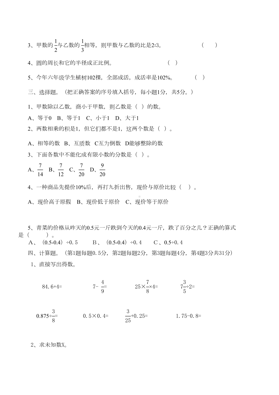 小学数学毕业考试卷-四(DOC 9页).doc_第2页