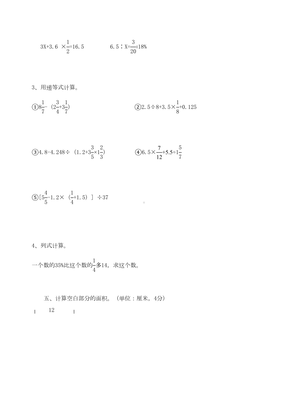 小学数学毕业考试卷-四(DOC 9页).doc_第3页