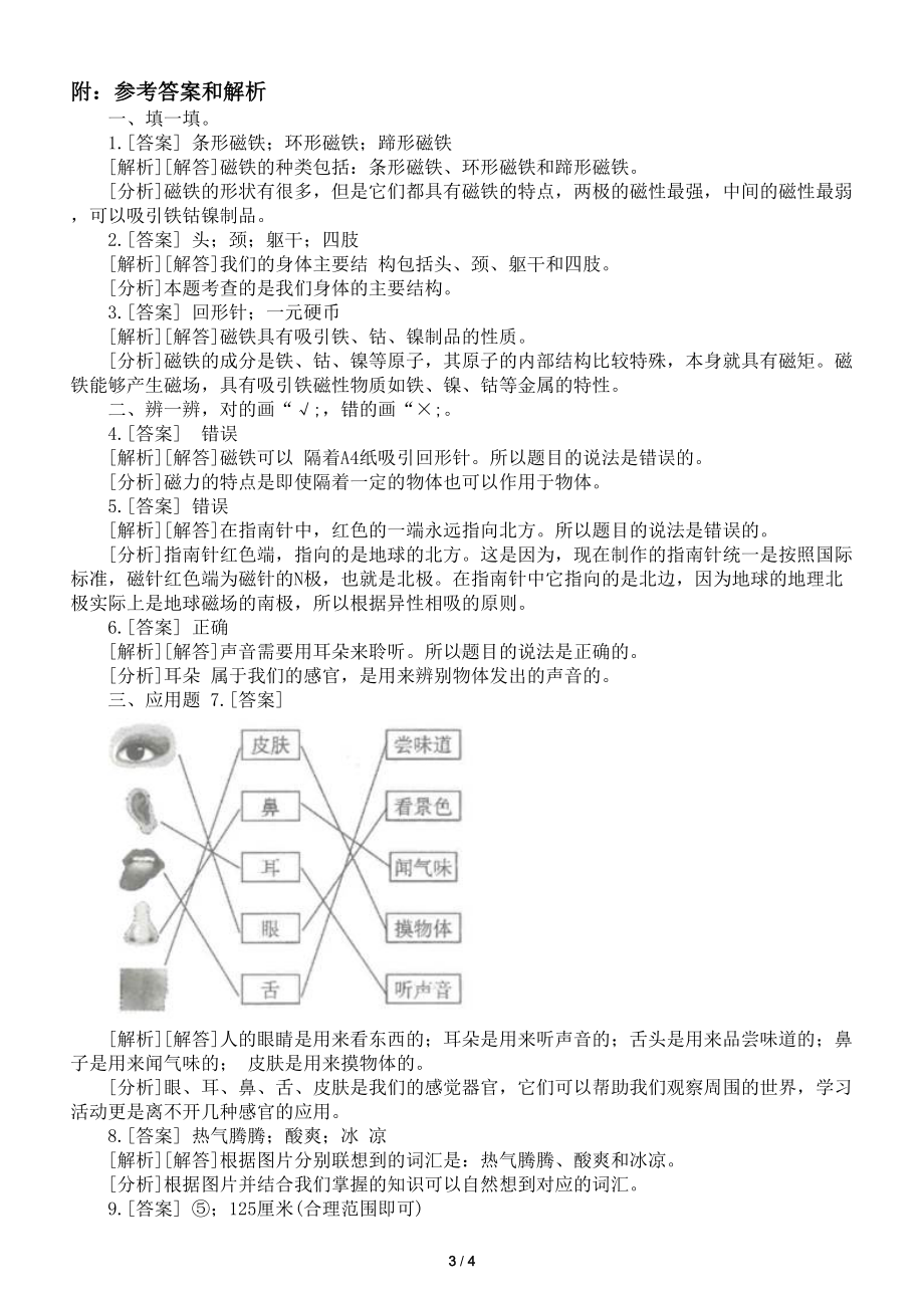 小学科学教科版二年级下册期末测试题(DOC 4页).docx_第3页