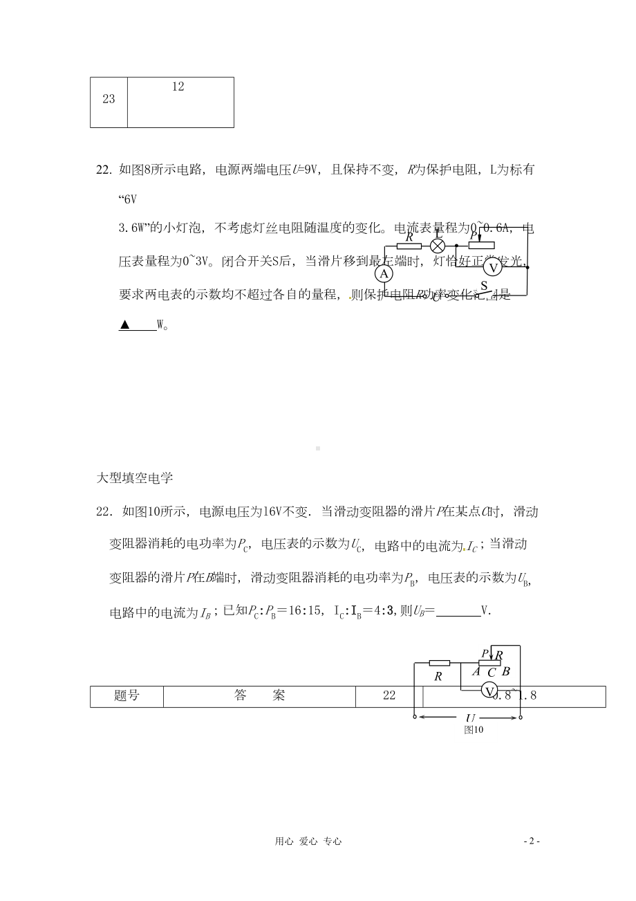 北京市中考物理一模分类汇编-电学填空难题(DOC 7页).doc_第2页