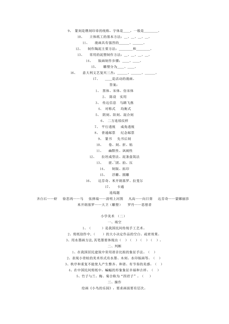 小学美术题库(DOC 18页).doc_第2页