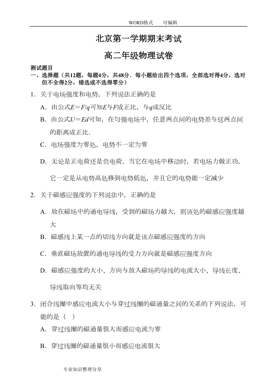 北京上学期高二物理期末考试试题(DOC 8页).doc_第1页