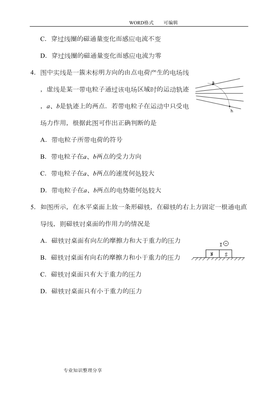 北京上学期高二物理期末考试试题(DOC 8页).doc_第2页