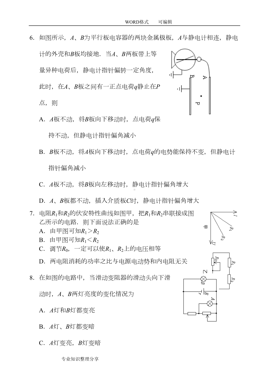 北京上学期高二物理期末考试试题(DOC 8页).doc_第3页