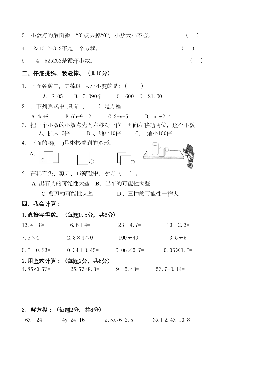 北师大四年级数学下册考试题(DOC 4页).doc_第2页