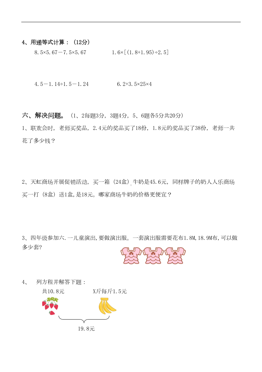 北师大四年级数学下册考试题(DOC 4页).doc_第3页