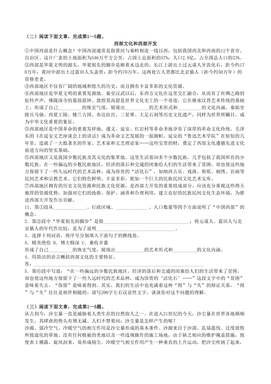 初中说明文阅读题十五篇含答案(DOC 16页).doc_第2页