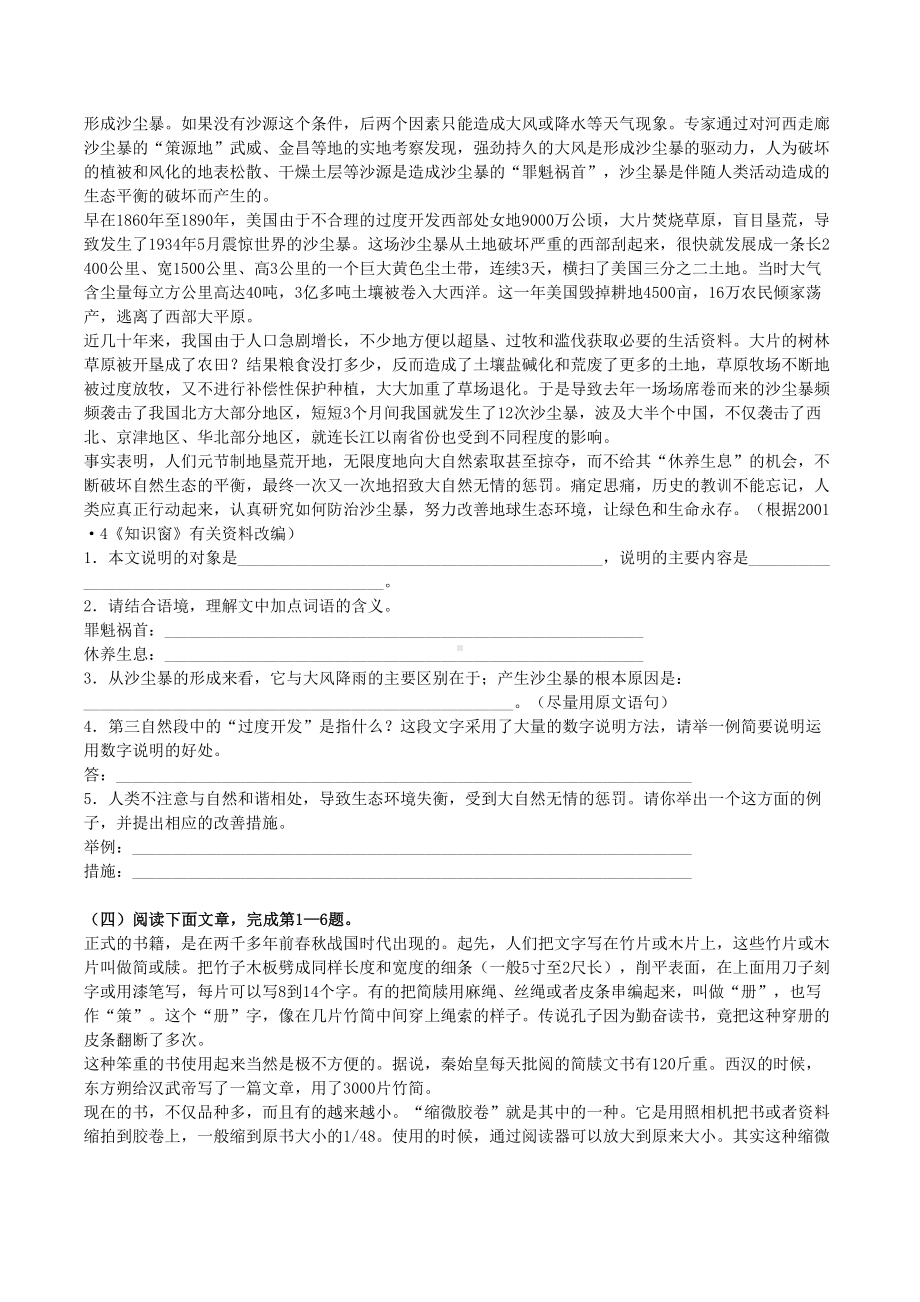 初中说明文阅读题十五篇含答案(DOC 16页).doc_第3页