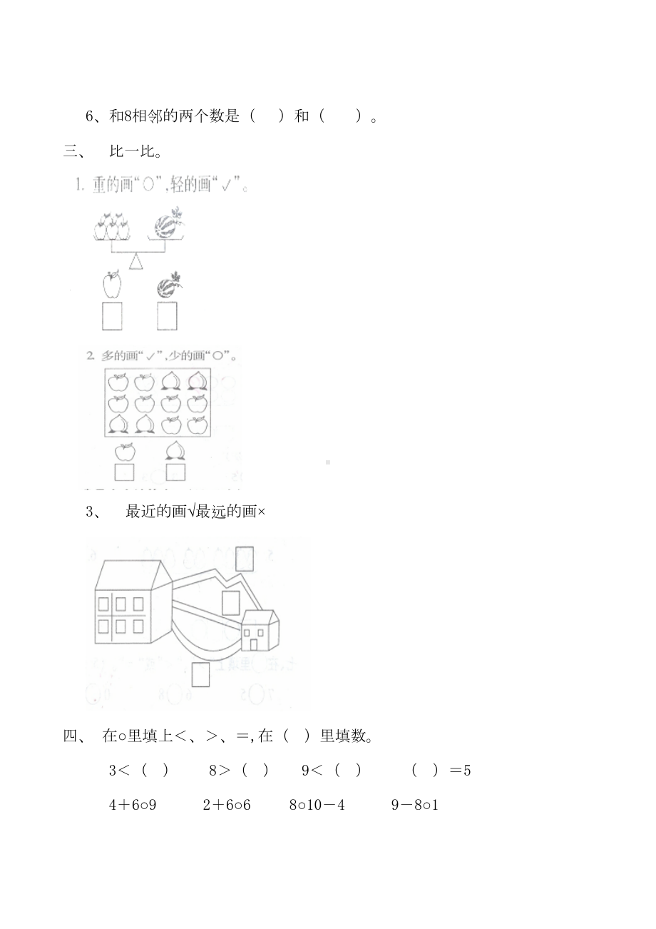 北师大版一年级上册数学《期中考试试卷》及答案(DOC 6页).doc_第2页