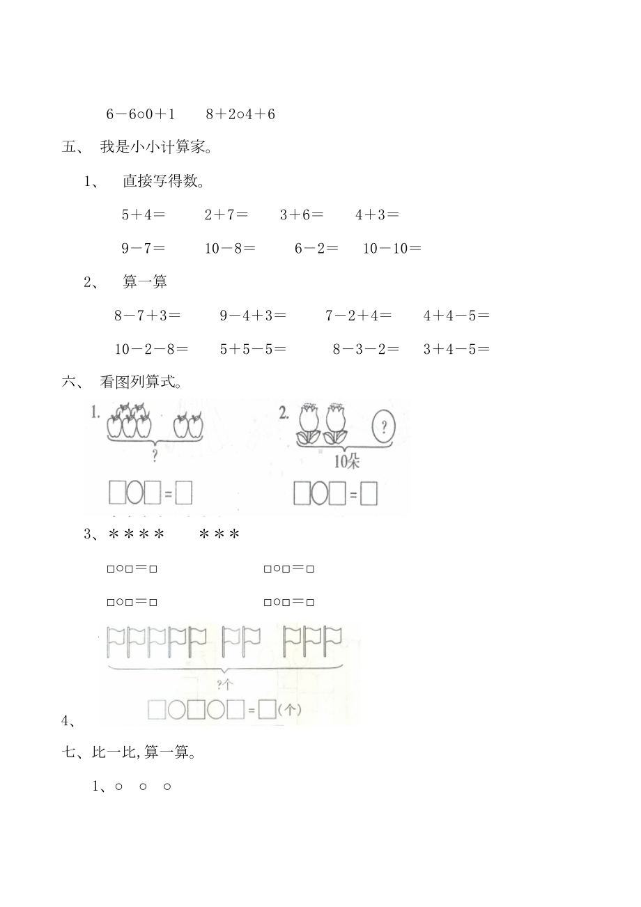 北师大版一年级上册数学《期中考试试卷》及答案(DOC 6页).doc_第3页