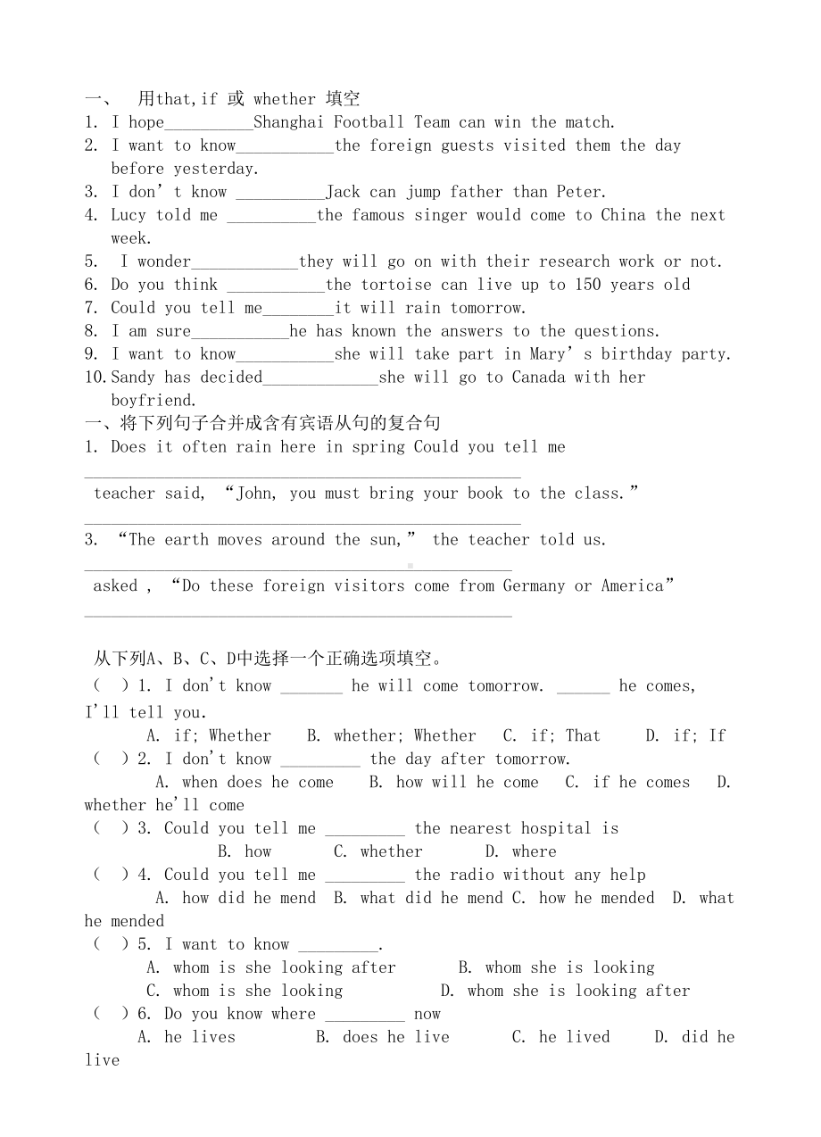 宾语从句练习题(DOC 4页).doc_第1页