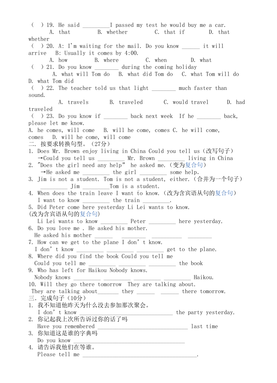 宾语从句练习题(DOC 4页).doc_第3页